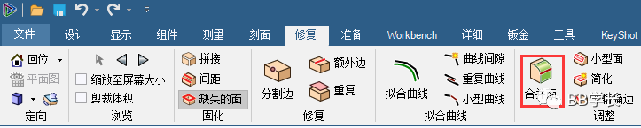 SpaceClaim|04几何修复的图13