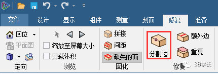 SpaceClaim|04几何修复的图9