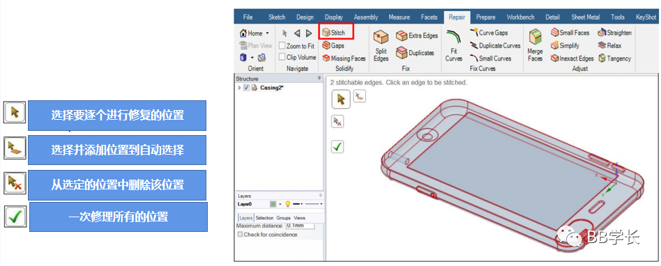 SpaceClaim|04几何修复的图4