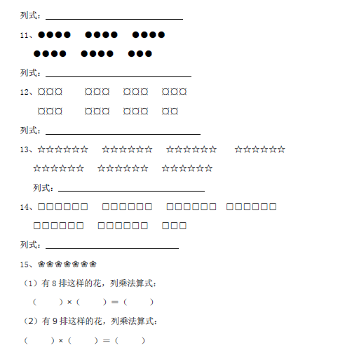 二年級(jí)數(shù)學(xué)上冊(cè)看圖列算式專項(xiàng)訓(xùn)練