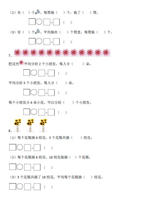 二年级数学上册看图列算式专项训练