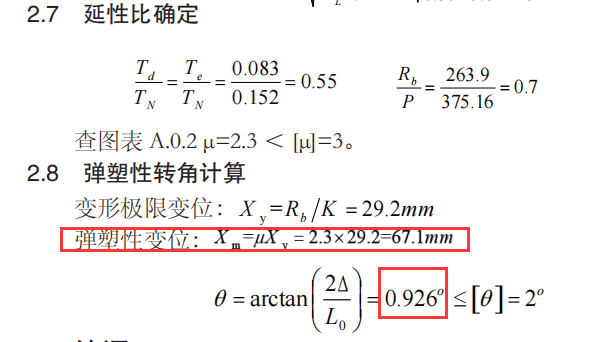 石化控制室抗爆設計——多自由度動力彈塑性分析(簡支梁)的圖18