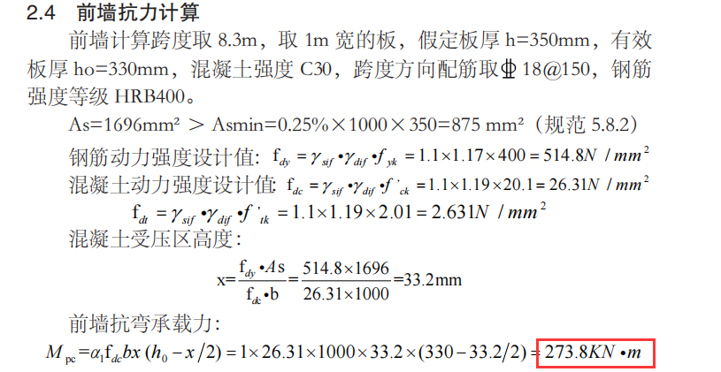 石化控制室抗爆設計——多自由度動力彈塑性分析(簡支梁)的圖21