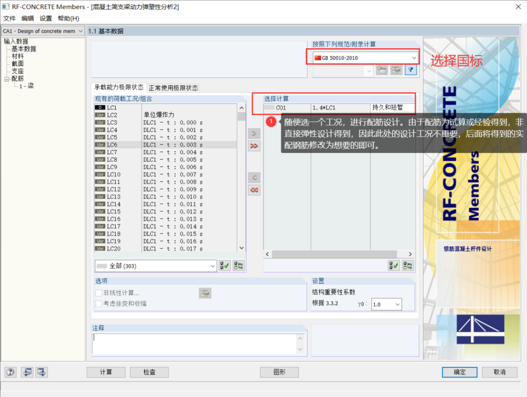 石化控制室抗爆設計——多自由度動力彈塑性分析(簡支梁)的圖22