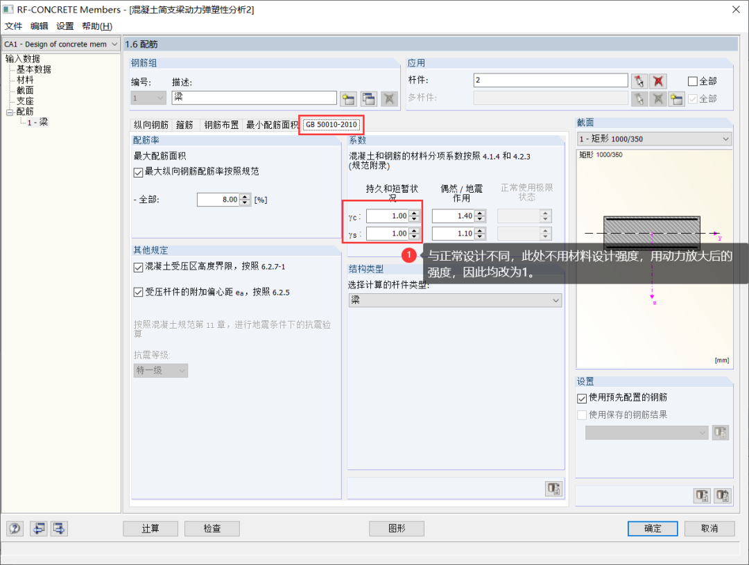 石化控制室抗爆設計——多自由度動力彈塑性分析(簡支梁)的圖25