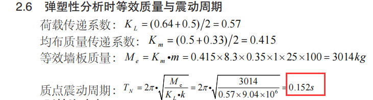 石化控制室抗爆設計——多自由度動力彈塑性分析(簡支梁)的圖6
