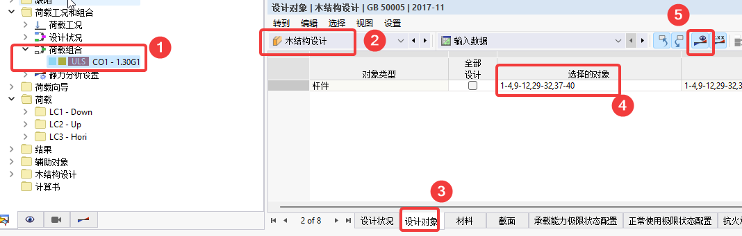 【知识库】互承式木节点模拟方法的图23