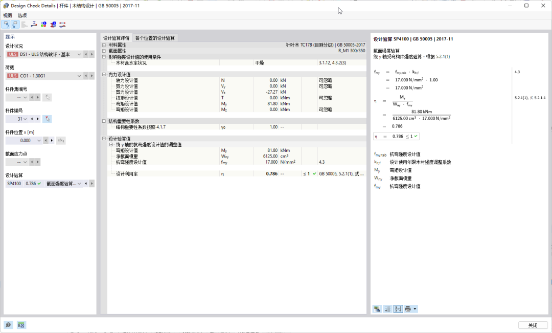 【知识库】互承式木节点模拟方法的图26