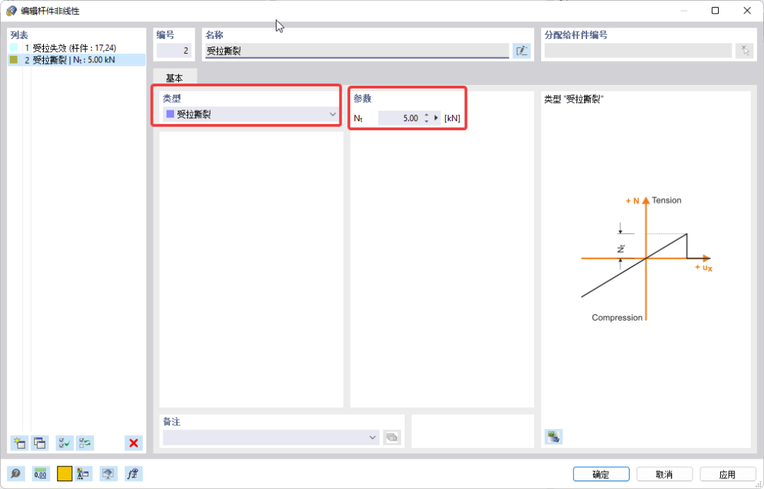 【知识库】互承式木节点模拟方法的图17