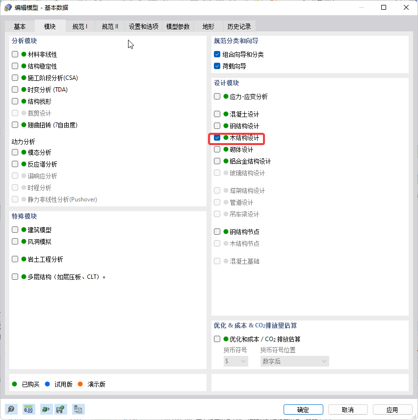 【知识库】互承式木节点模拟方法的图20