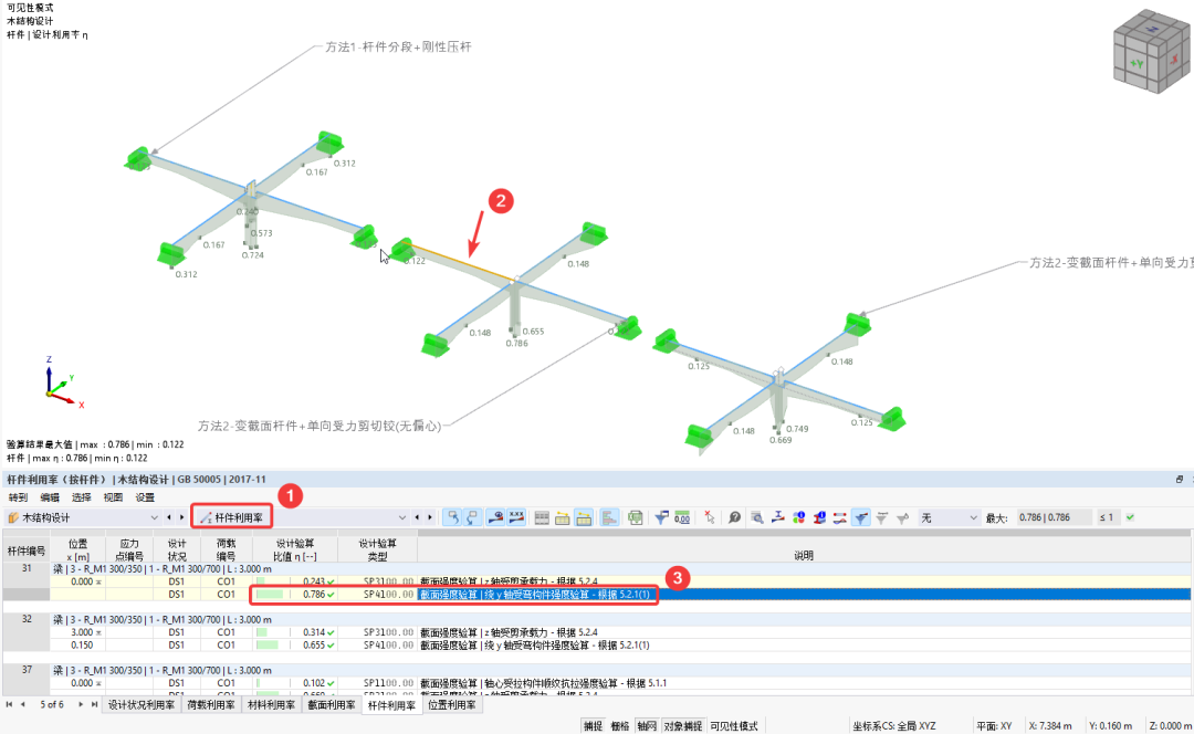 【知识库】互承式木节点模拟方法的图25