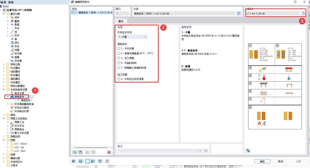 【知识库】互承式木节点模拟方法的图22