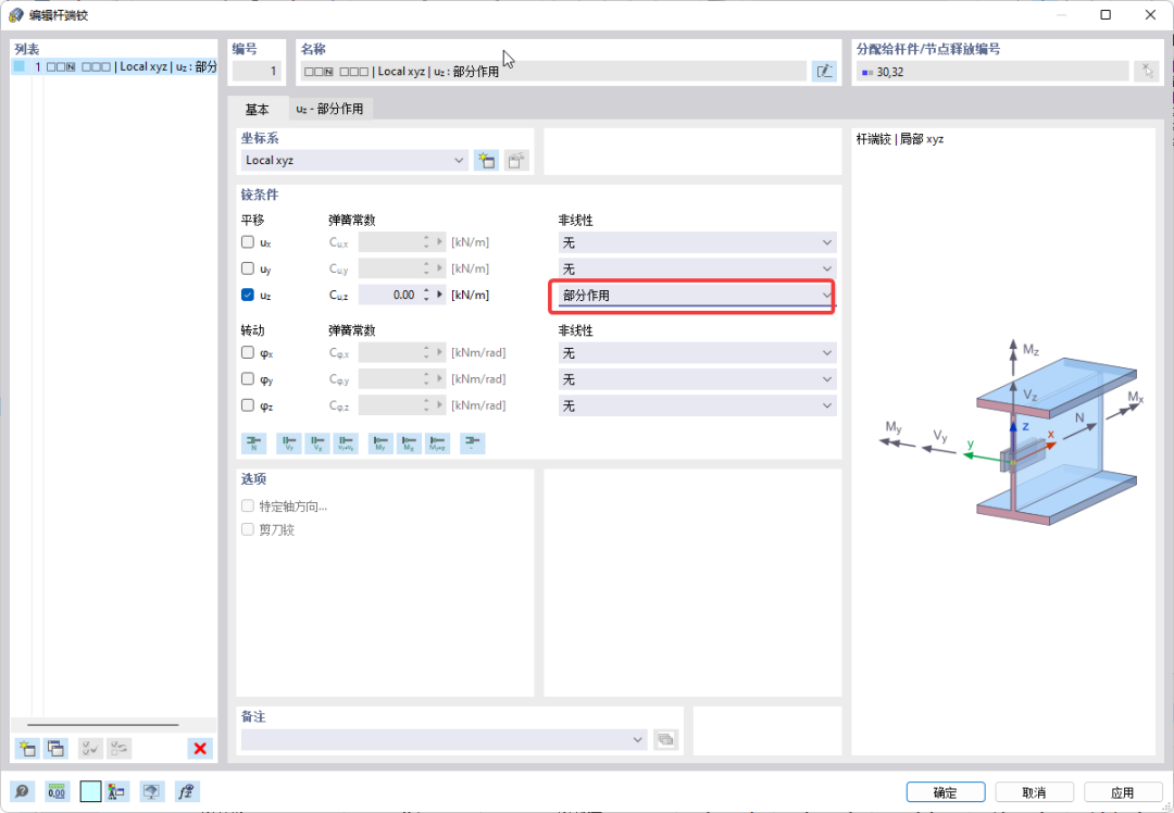 【知识库】互承式木节点模拟方法的图18