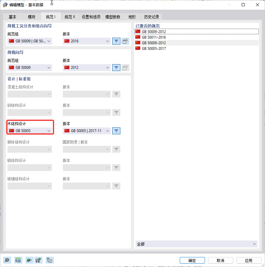【知识库】互承式木节点模拟方法的图21
