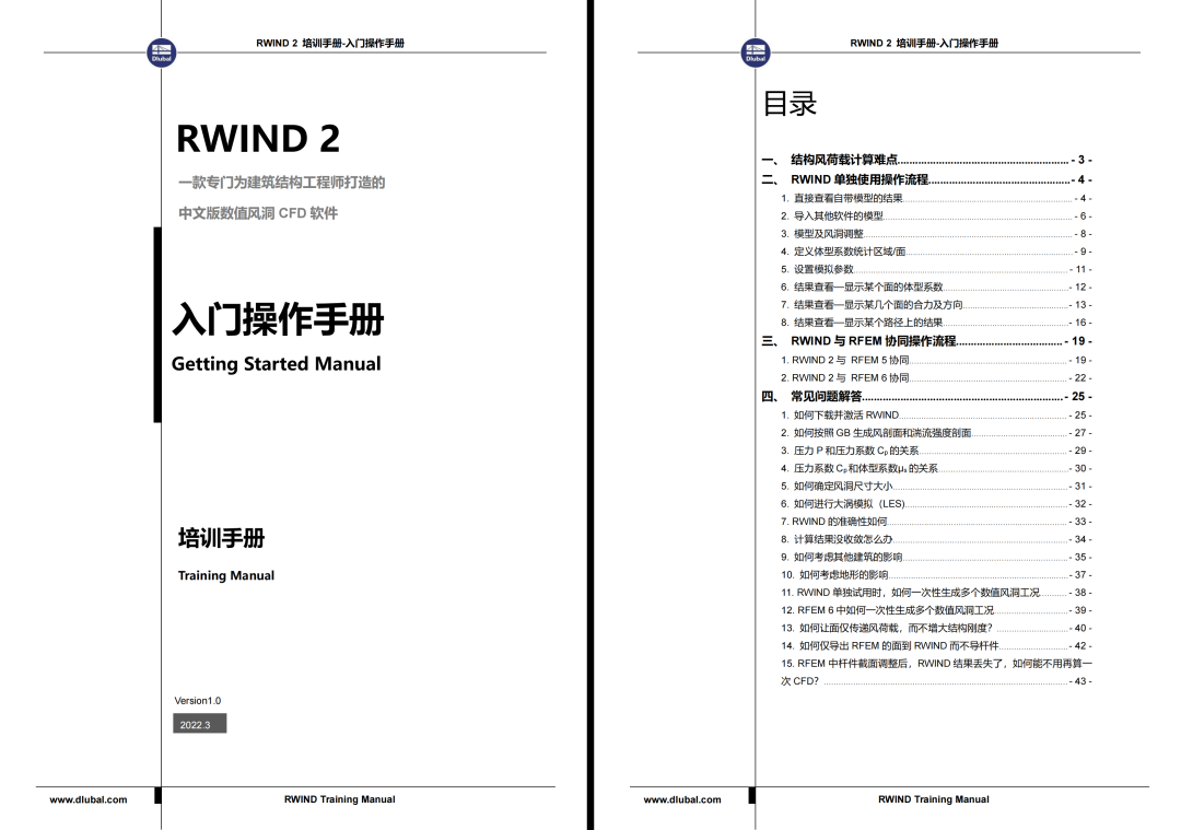 结构工程师专用的汉化风洞软件的图7
