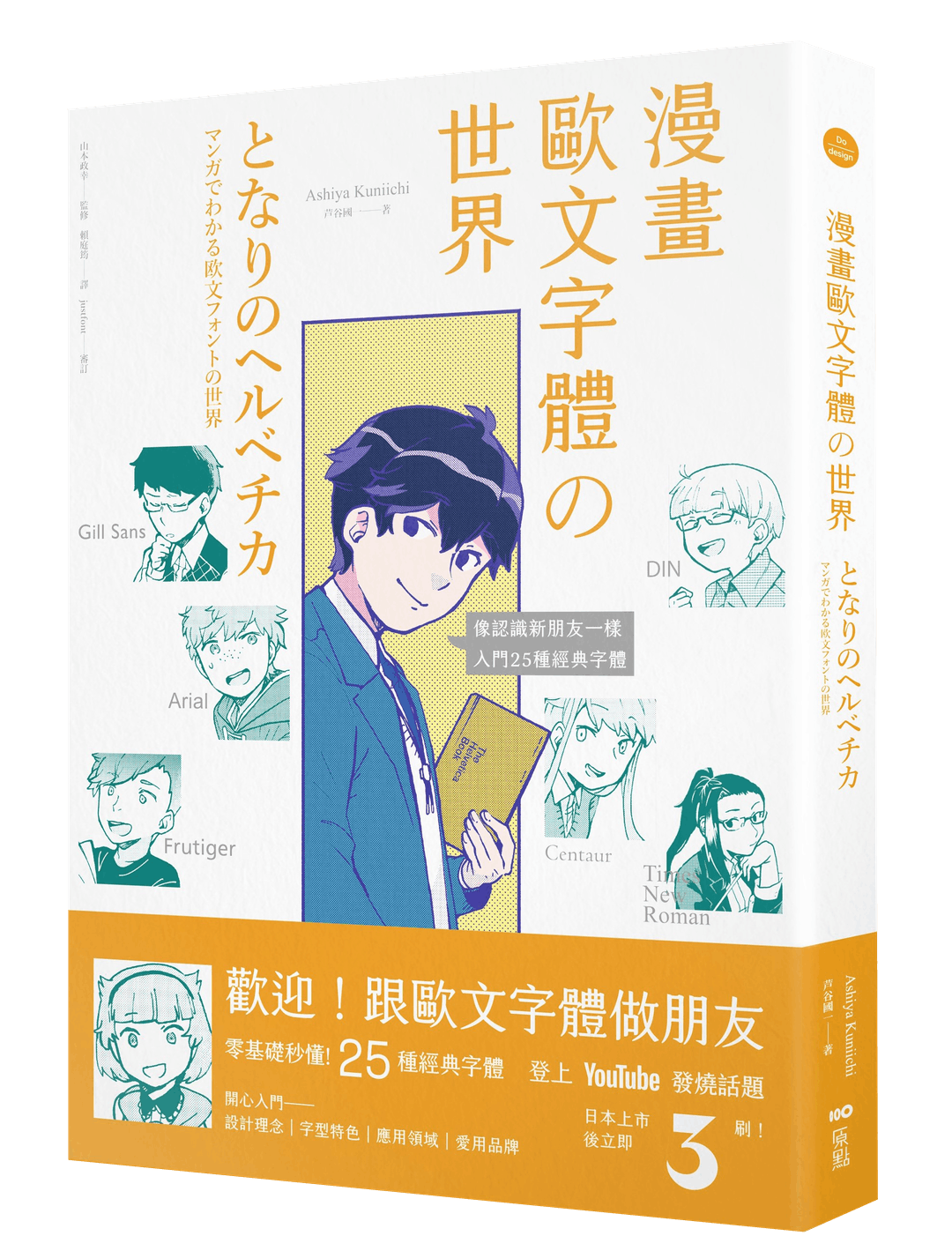 日本设计师把helvetica 变成拟人漫画 还比arial 长得帅 设计in台湾 微信公众号文章阅读 Wemp