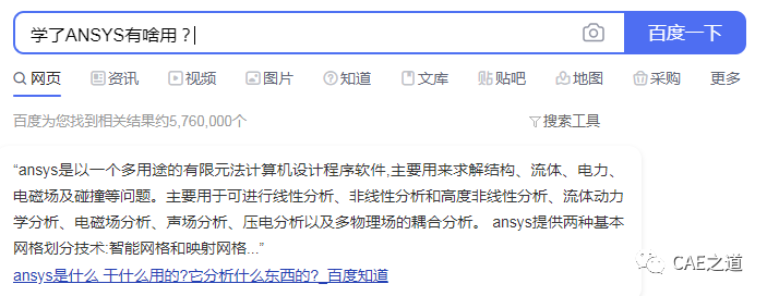我的有限元学习之路——ANSYS篇的图3