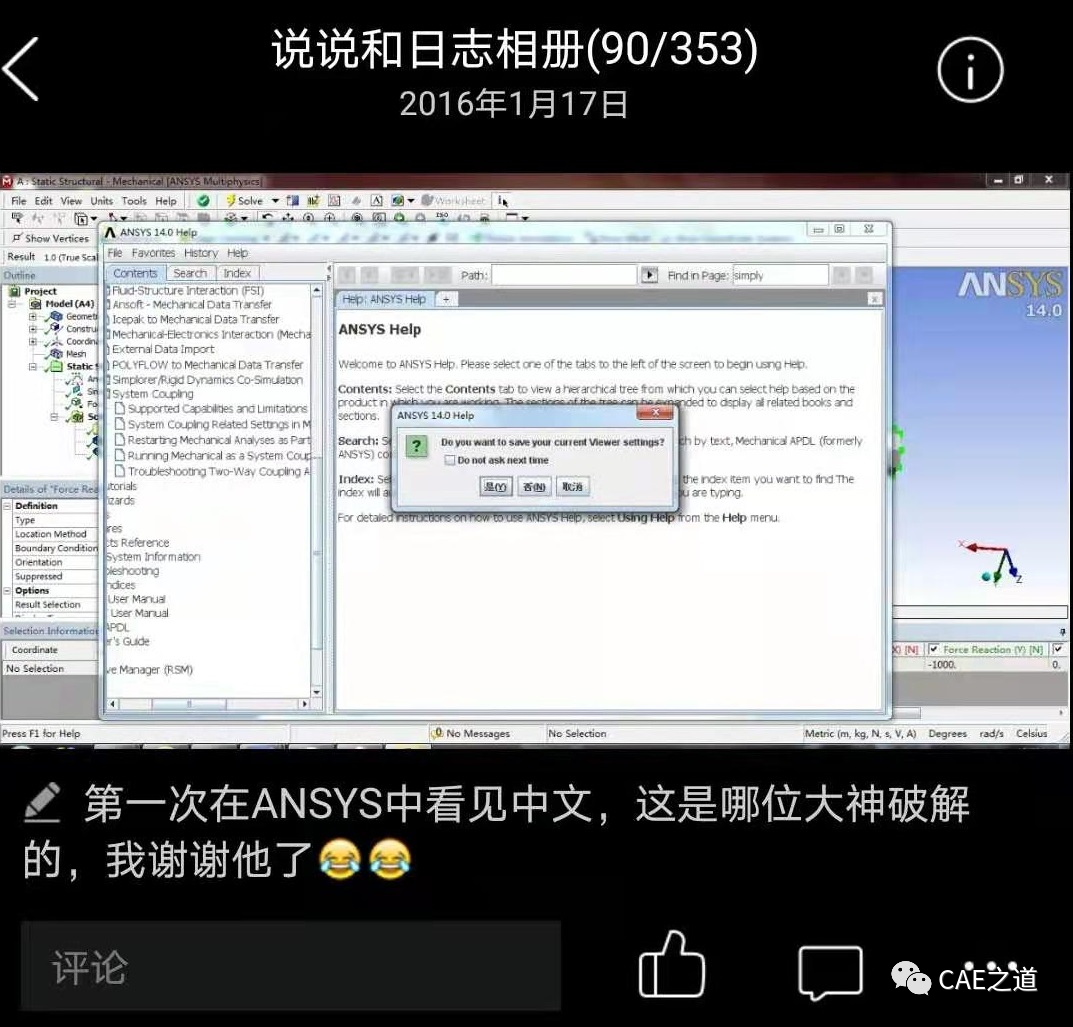 我的有限元学习之路——ANSYS篇的图17
