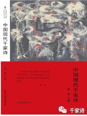 《中国现代千家诗》目录