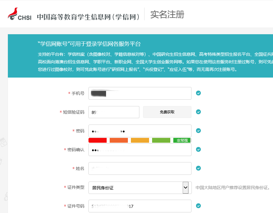 學信網登陸_登陸學信網登錄_學信口登入