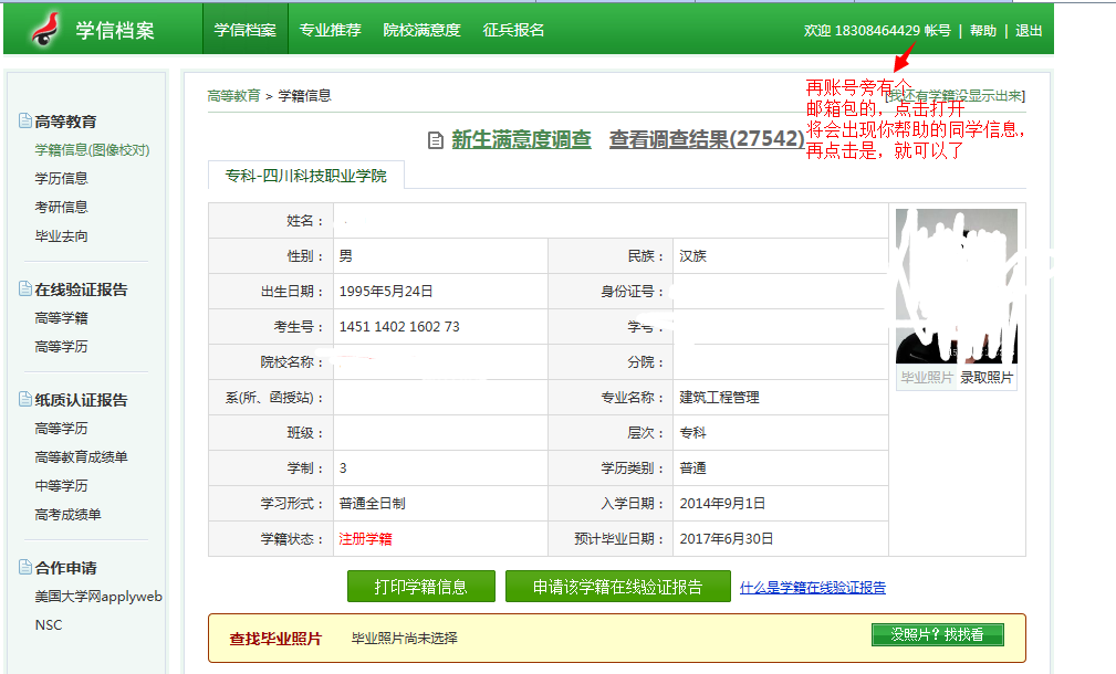 學信網登陸_學信口登入_登陸學信網登錄