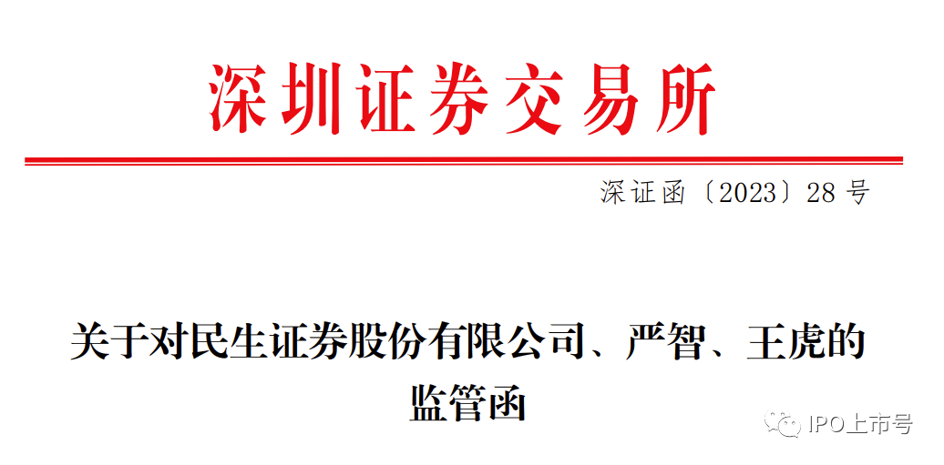 粗心大意！ipo资金流水核查中遗漏银行账户112个，券商及会计师收到深交所监管函……