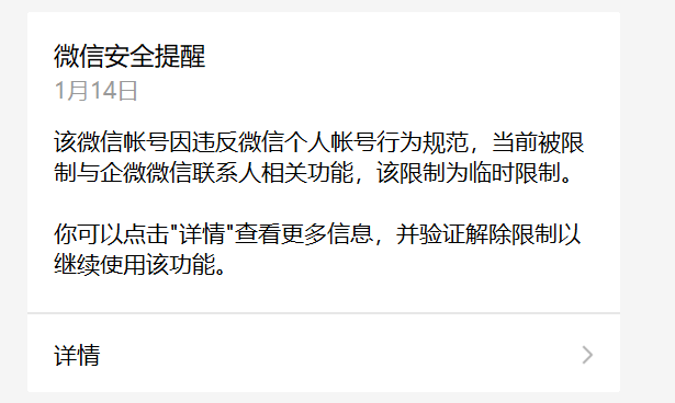 个人微信与企业群微信聊天被限制,接连封禁 | 微信开放社区