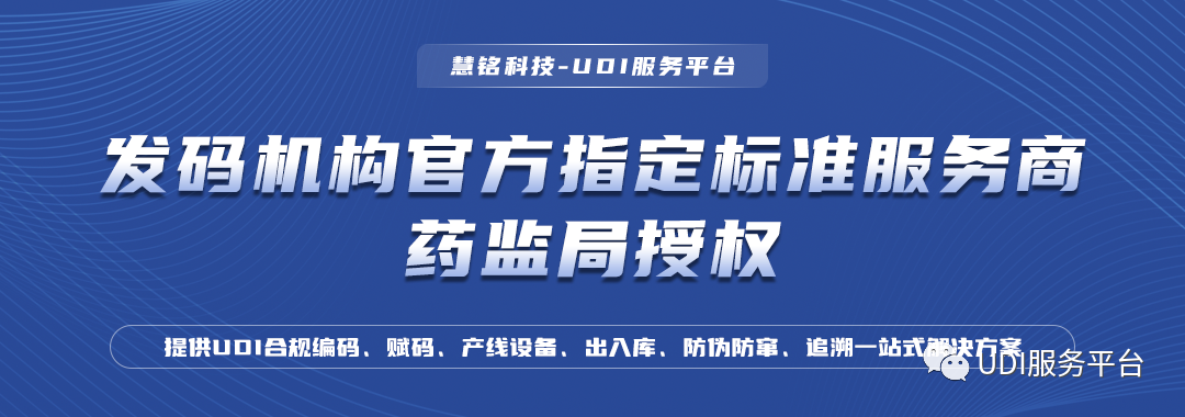 医疗sm有哪些内容UDI科普 ｜ 医疗器械唯一标识（UDI）码包含哪些内容，如何编制？_https://www.jmylbn.com_新闻资讯_第1张