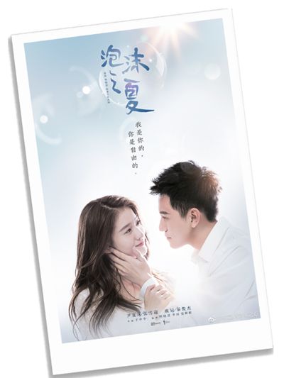 新版《泡沫之夏》張雪迎完爆大S?原來是因為清爽的「初戀」臉! 戲劇 第2張-尋夢戲劇 新版《泡沫之夏》張雪迎完爆大S?原來是因為清爽的「初戀」臉! 戲劇 第2張