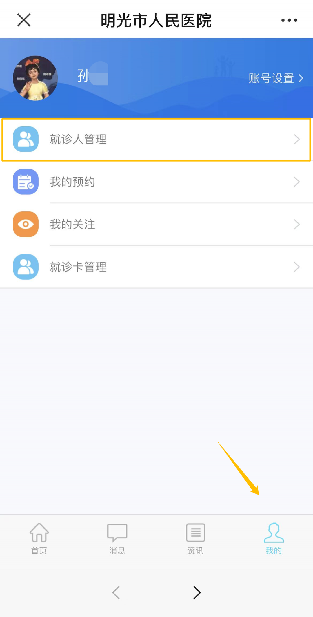 医讯怎么用明医医讯 ｜ 最全微信服务号使用攻略！点击了解 →_https://www.jmylbn.com_新闻资讯_第5张