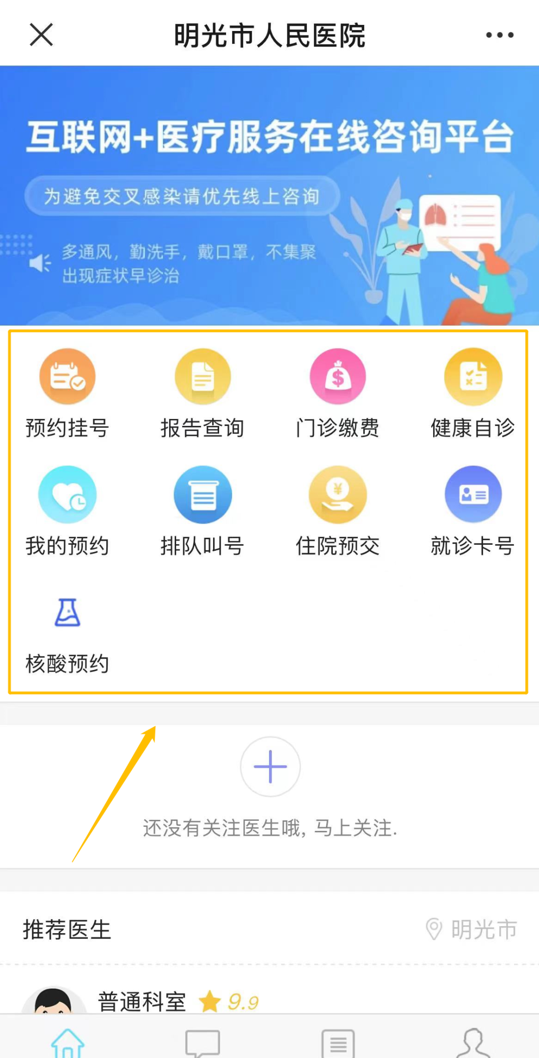 医讯怎么用明医医讯 ｜ 最全微信服务号使用攻略！点击了解 →_https://www.jmylbn.com_新闻资讯_第8张
