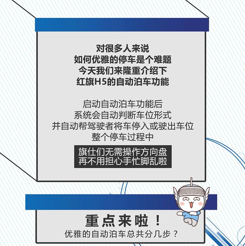 紅(hóng)旗H5自(zì)動泊車功能你(nǐ)會用了嗎(ma)？(圖2)
