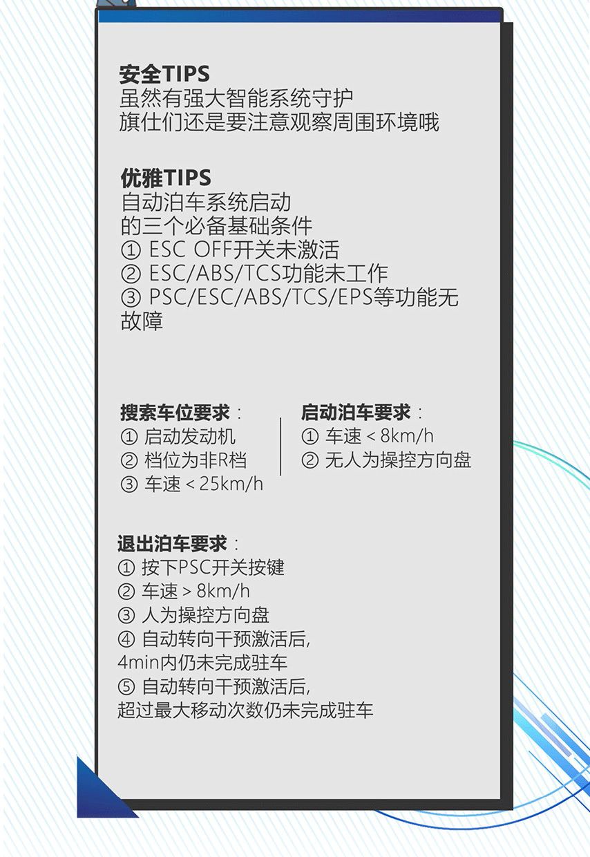 紅(hóng)旗H5自(zì)動泊車功能你(nǐ)會用了嗎(ma)？(圖6)