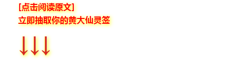 太上灵签全部_太上灵签抽签16签白话文解签_太上灵签1-100签文