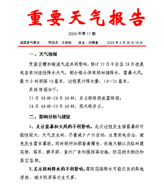 城固天气