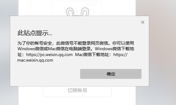 微信網頁版不能登陸?