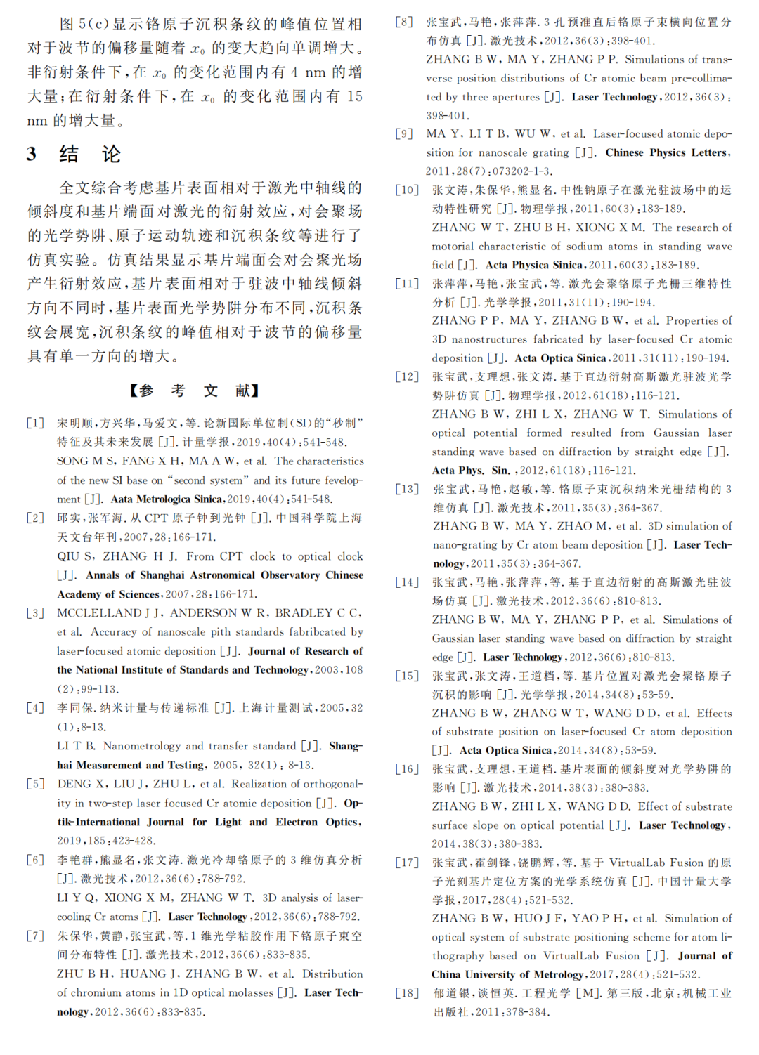 基片表面傾斜及衍射對激光會聚原子沉積條紋的影響的圖5