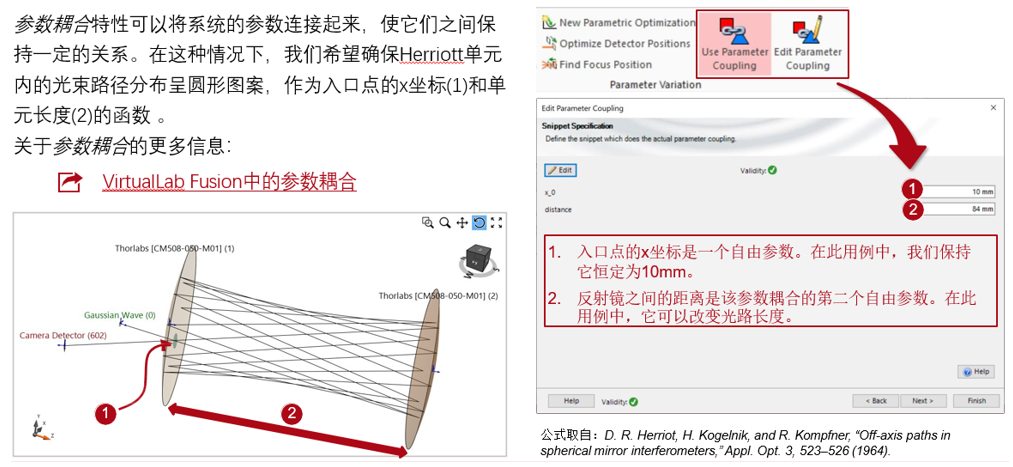 VirtualLab Fusion應用：Herriott池的建模與仿真的圖15