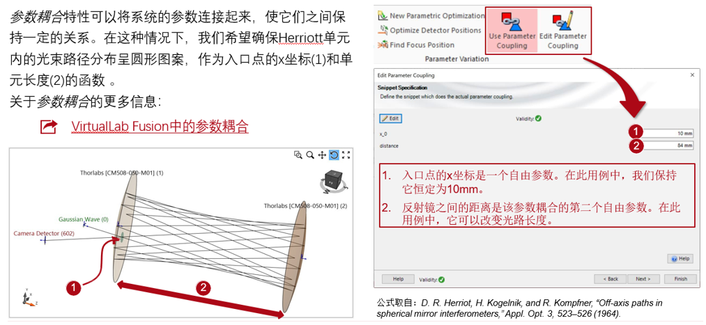 VirtualLab Fusion应用：Herriott池的建模与仿真的图15