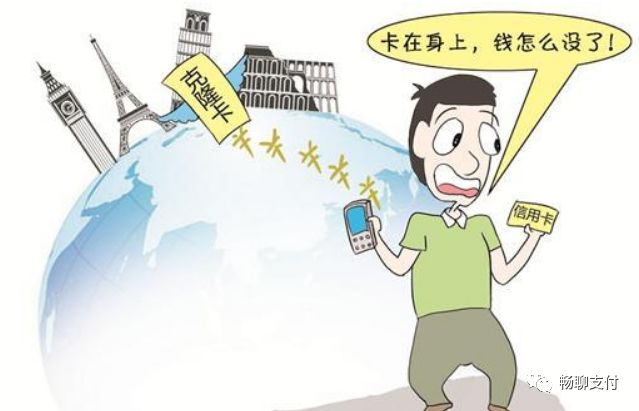 你的信用卡是怎么被盗刷的？