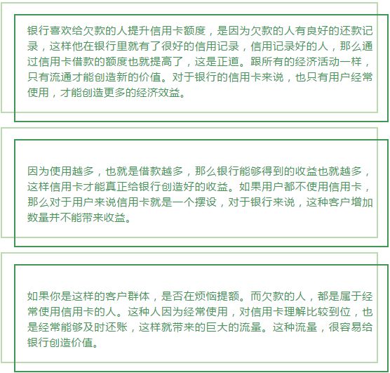 信用卡这样使用，额度蹭蹭的上涨！你知道吗？