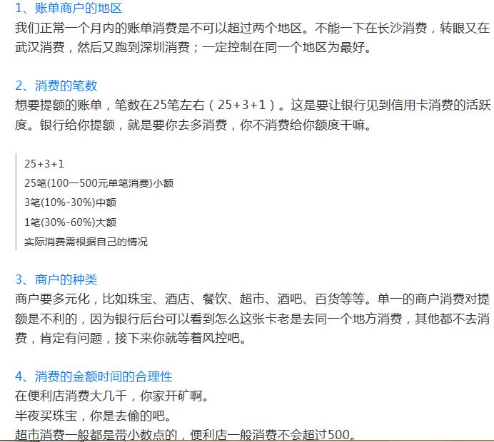 按照这个攻略操作，保你额度 升 升 升 ！