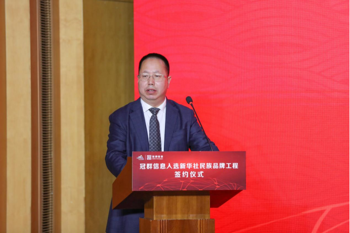 冠群信息入选“新华社民族品牌工程”