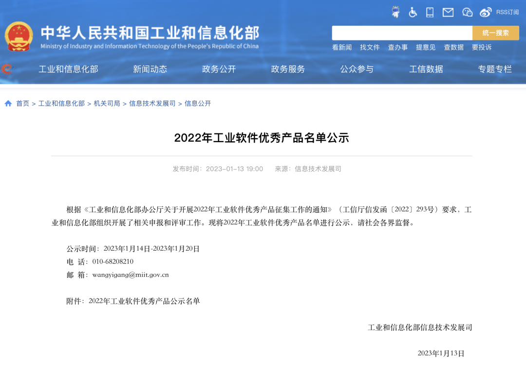 冠群当康企业资源计划管理平台软件入选工信部“2022年工业软件优秀产品”