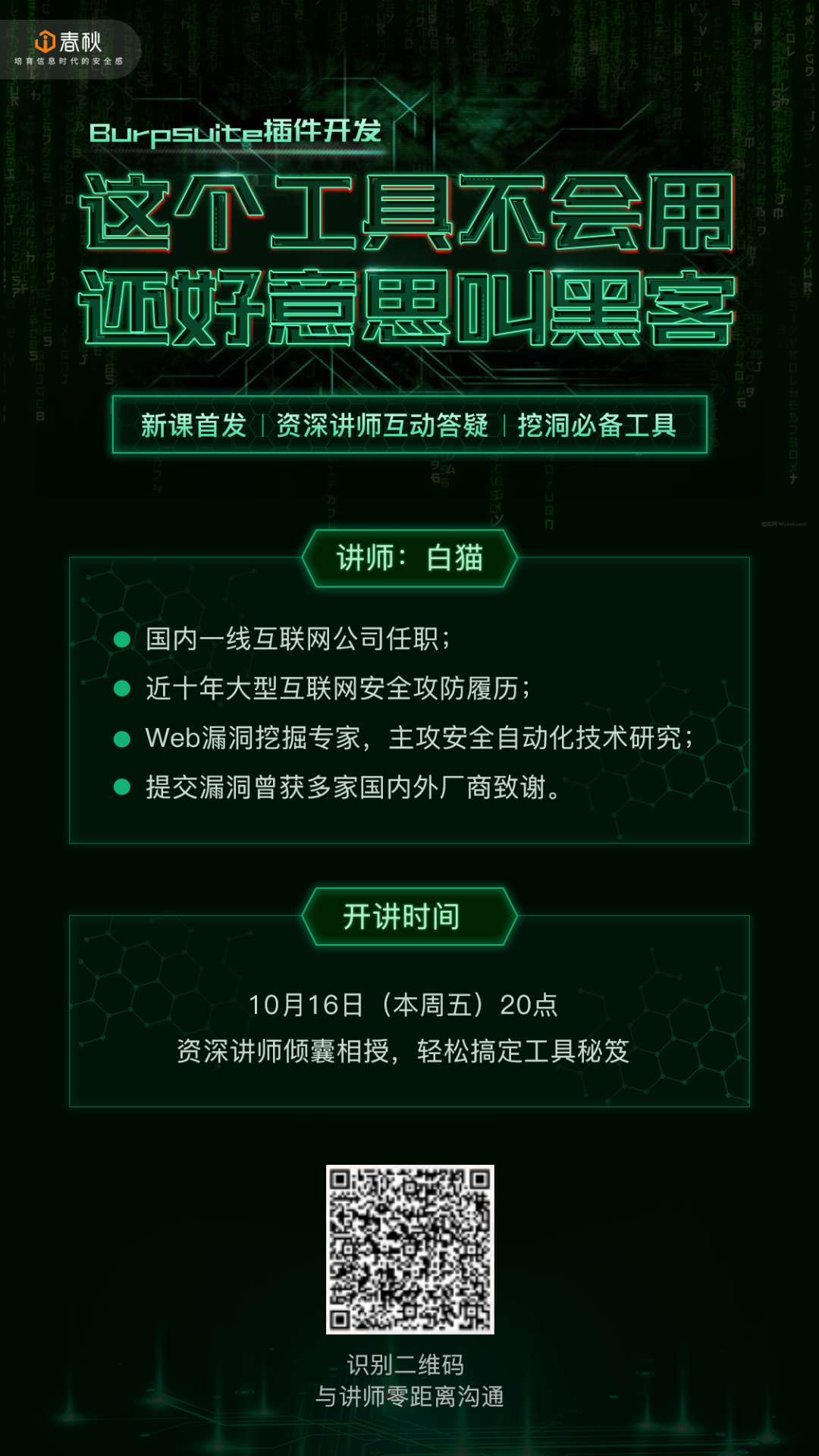 今晚直播预告丨渗透测试神器福利专场 Sec Hotspot