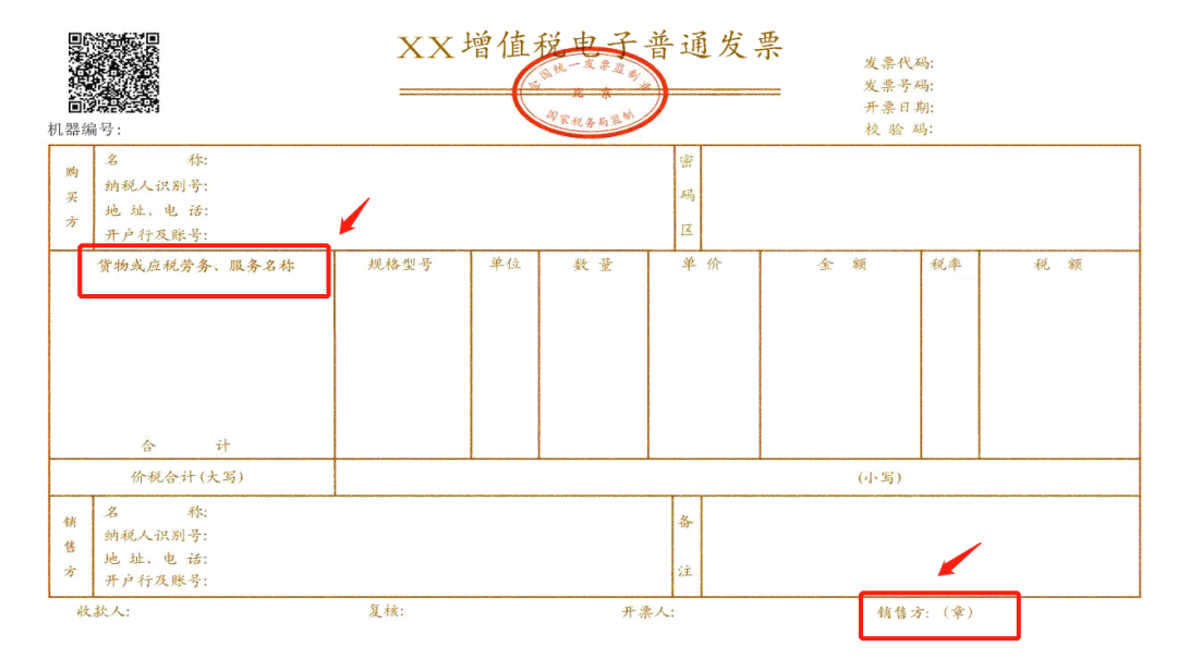 如何判斷：發(fā)票要不要加蓋發(fā)票專用章？