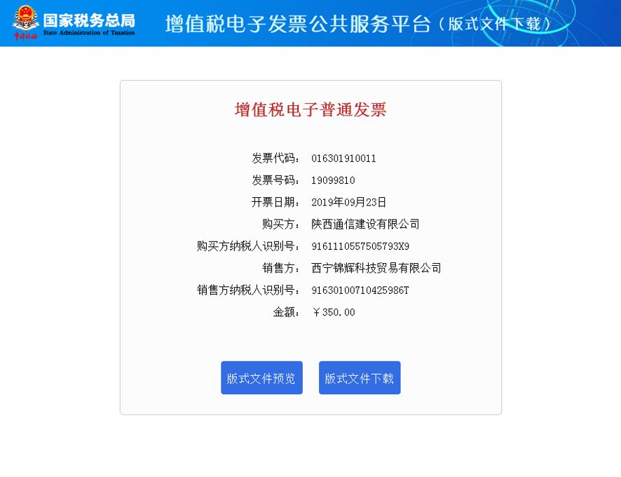 河南国税发票手机查询_河南省国税发票查询_河南国税发票真伪查询系统