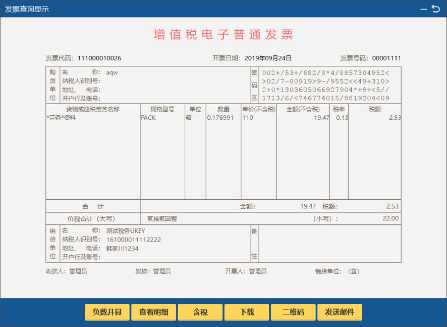 河南省国税发票查询_河南国税发票真伪查询系统_河南国税发票手机查询