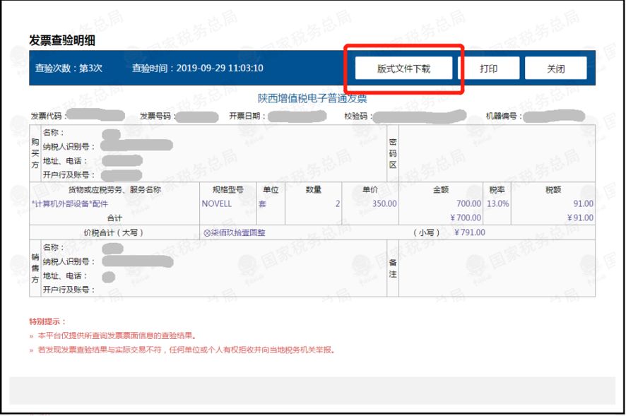 河南国税发票真伪查询系统_河南国税发票手机查询_河南省国税发票查询