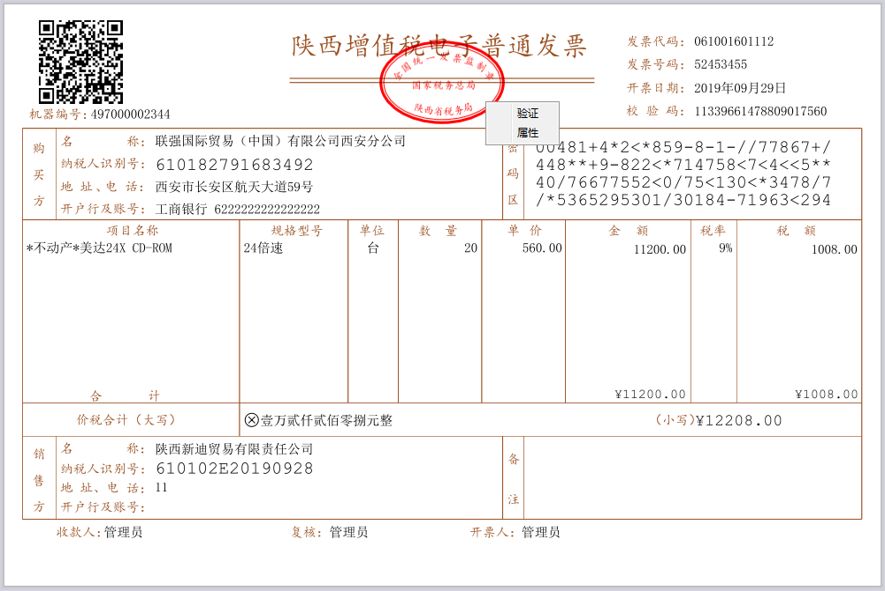 河南省国税发票查询_河南国税发票真伪查询系统_河南国税发票手机查询